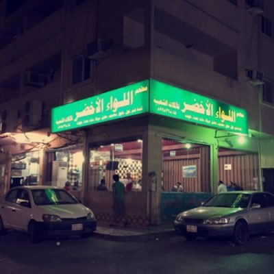 مطعم اللواء الأخضر من أشهر مطاعم المأكولات الشعبية في الخبر